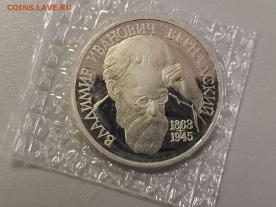 1р 1993г Вернадский пруф запайка, до 26.08 - О Вернадский-1