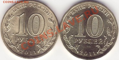 РАЗНОВИДНОСТИ 10 рублей 2011 Малгобек 27.10.11 22-20 - Image0001.JPG