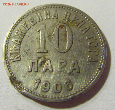 10 пара 1906 Черногория №1 24.08.21 22:00 М - CIMG6566.JPG