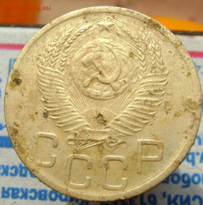 3 копейки 1952 года. - DSC09737.JPG