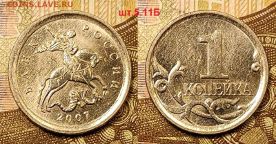 1 к 2007 М ш.5.11Б ОЧ.РЕДКАЯ 21.08.2021 22:00 - 001
