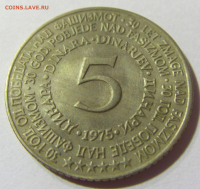 5 динар 1975 30 лет Победы Югославия №2 24.08.21 22:00 М - CIMG4377.JPG