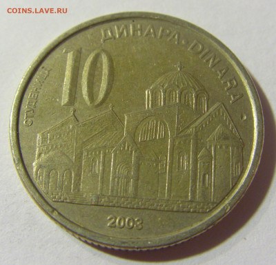 10 динар 2003 Сербия №2 24.08.21 22:00 М - CIMG4405.JPG