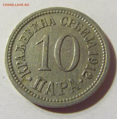 10 пара 1912 Сербия №1 24.08.21 22:00 М - CIMG4420.JPG
