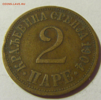2 пара 1904 Сербия №2 24.08.21 22:00 М - CIMG4441.JPG