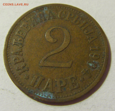 2 пара 1904 Сербия (потертая) №1 24.08.21 22:00 М - CIMG4445.JPG
