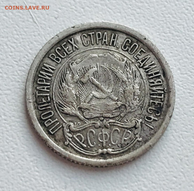 10 копеек 1921 года - 31AA733C-37CA-41D3-BF28-F17ADF360C6E