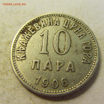 10 пара 1906 Черногория №3 24.08.2021 22:00 МСК - CIMG0817.JPG