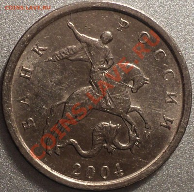 1 копейка 2004 ММД.Шт.1Б!До 28.10.2011!!! - DSC01354.JPG