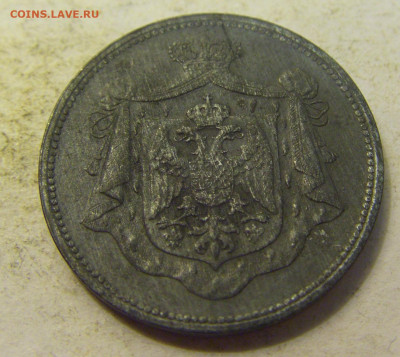 10 пара 1920 Югославия №3 24.08.2021 22:00 МСК - CIMG0903.JPG