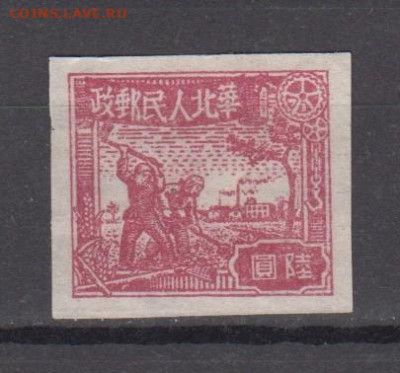 Китай Северный 1949 1м  до 25 08 - 100