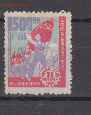 Китай Северо-Восточный 1949 1м до 25 08 - 101