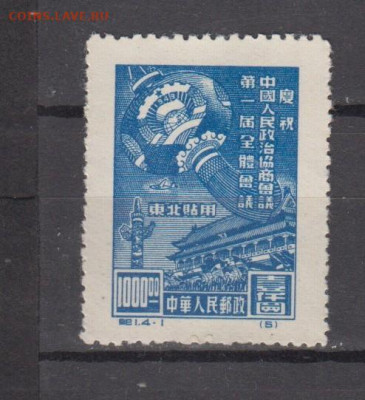 Китай Северо-Восточный 1949 1м(1000) до 25 08 - 102