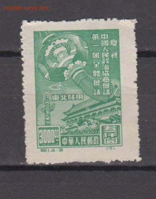 Китай Северо-Восточный 1949 1м(3000) до 25 08 - 103