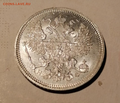 20 копеек 1866 в сохране - IMG_20210820_220442