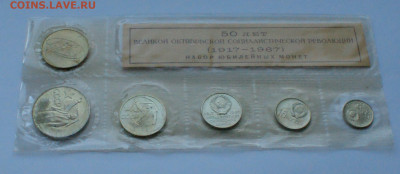 Набор юбилейных монет 1967 г. (50 лет ВОСР) до 21.08 - DSC06064.JPG