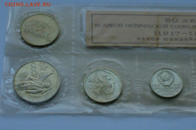 Набор юбилейных монет 1967 г. (50 лет ВОСР) до 21.08 - DSC06065.JPG