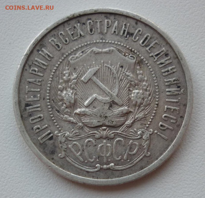 50 копеек 1921 на сутки 21.08.21 до 22-00 МСК - 1921..JPG