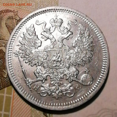 20 копеек 1864 в сохране - IMG_20210820_231906