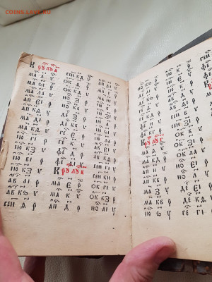старинная книга устав со святцами. до 24.08. - 20210807_162538