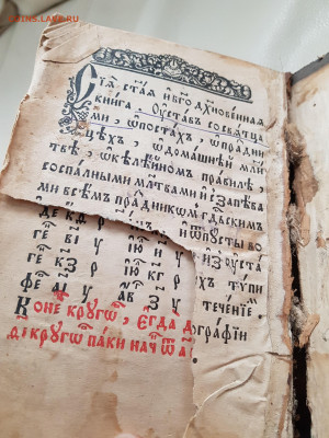 старинная книга устав со святцами. до 24.08. - 20210807_162529