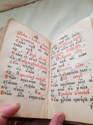 старинная книга устав со святцами. до 24.08. - 20210807_162516