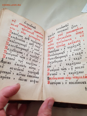 старинная книга устав со святцами. до 24.08. - 20210807_162509
