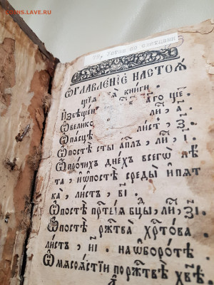 старинная книга устав со святцами. до 24.08. - 20210807_162456