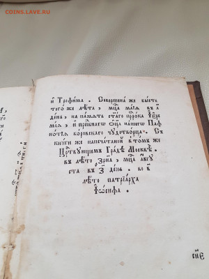 старинная книга Николай Чудотворец. до 24.08. - 20210807_163303