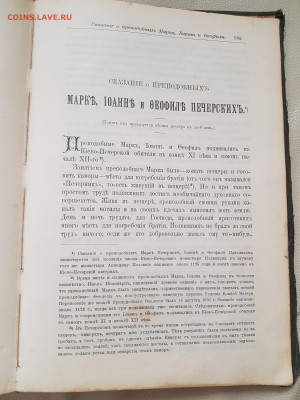 старинная книга жития русских святых. до 24.08. - 20210807_164429