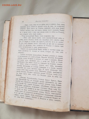 старинная книга жития русских святых. до 24.08. - 20210807_164418