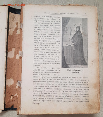 старинная книга жития русских святых. до 24.08. - 20210807_164350