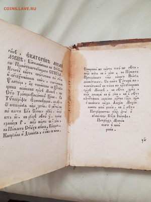 старинная книга. псалтырь. до 24.08. - 20210807_165011