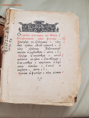 старинная книга. псалтырь. до 24.08. - 20210807_164929