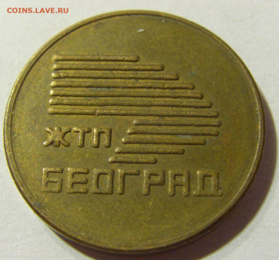 д станция Белград Югославия №1 24.08.2021 22:00 МСК - CIMG6726.JPG