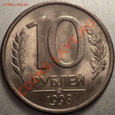 5 и 10 руб.1992-расколы,50 руб.1993 ММД-выкус!До 28.10.2011! - DSC01364.JPG