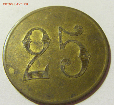Жетон 25 стадион Милан №1 24.08.2021 22:00 МСК - CIMG6750.JPG