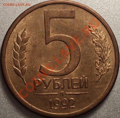 5 и 10 руб.1992-расколы,50 руб.1993 ММД-выкус!До 28.10.2011! - DSC01367.JPG