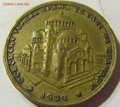 Жетон Св. Савва Югославия №1 24.08.2021 22:00 М - CIMG6832.JPG