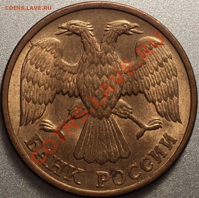 5 и 10 руб.1992-расколы,50 руб.1993 ММД-выкус!До 28.10.2011! - DSC01365.JPG