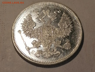 20 копеек 1873 в сохране - IMG_20210821_010814