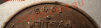 5 и 10 руб.1992-расколы,50 руб.1993 ММД-выкус!До 28.10.2011! - DSC01370.JPG