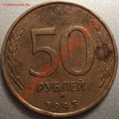 5 и 10 руб.1992-расколы,50 руб.1993 ММД-выкус!До 28.10.2011! - DSC01369.JPG