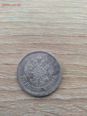 25 КОПЕЕК 1896 НИКОЛАЙ II - 152336