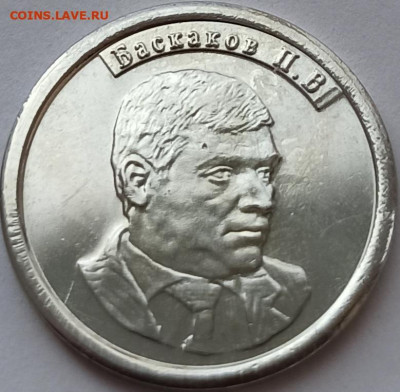 Интересуют водочные жетоны - жетон Баскаков П.В. 2011