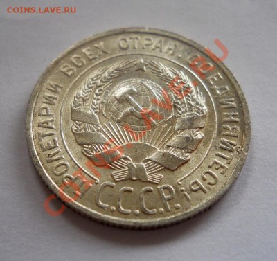 ___ 20 копеек 1927 - UNC ___ до 27.10__22:30___ - DSCN2430