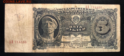 5 рублей 1925 года 5 штук по фиксе. - 5C0E964A-BB41-442E-9B04-D68CF0CEB25B