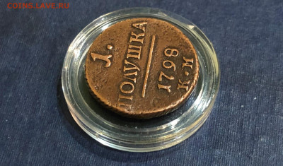 1 полушка Павла 1 - 1798г. К-М. 24.08.21г. 22.00. - IMG_5545 (2).JPG