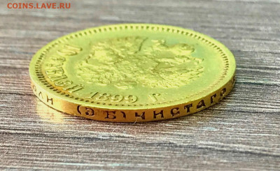 10 рублей 1899 ЭБ без точки - 787.JPG