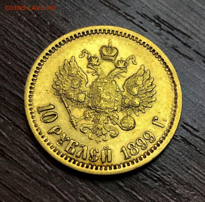 10 рублей 1899 ЭБ без точки - 786.JPG